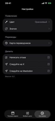 Календарная неделя для iOS — скриншот 5