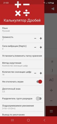 Калькулятор Дробей для Android — скриншот 4