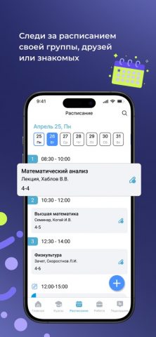 Кампус — Расписание занятий для iOS — скриншот 3