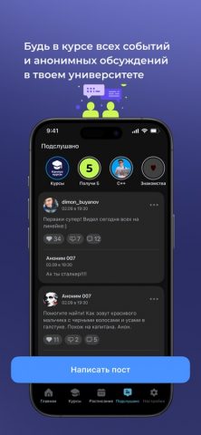 Кампус — Расписание занятий для iOS — скриншот 4