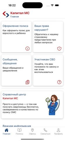 Капитал МС для iOS — скриншот 1