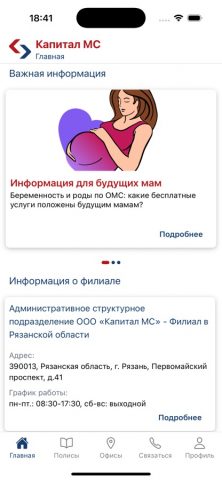 Капитал МС для iOS — скриншот 2