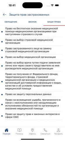 Капитал МС для iOS — скриншот 4