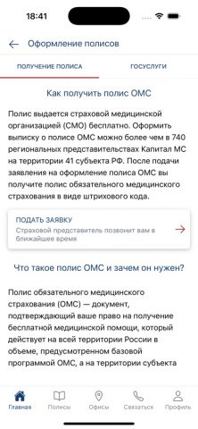 Капитал МС для iOS — скриншот 5