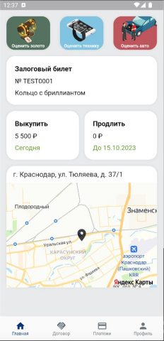 Карман 24 для Android — скриншот 4