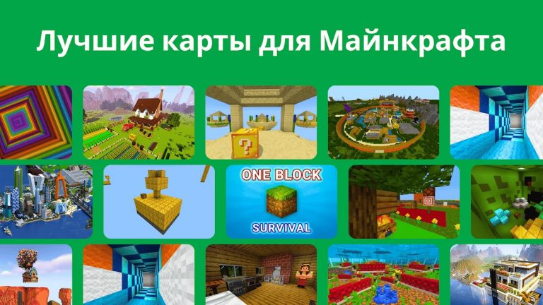Карты для Майнкрафта для Android — скриншот 1