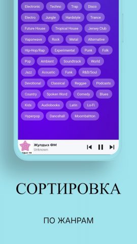Казахстан Радио: Казах Музыка для Android — скриншот 4