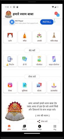 Khatu Shyam-खाटू श्याम रिंगटोन для Android — скриншот 1
