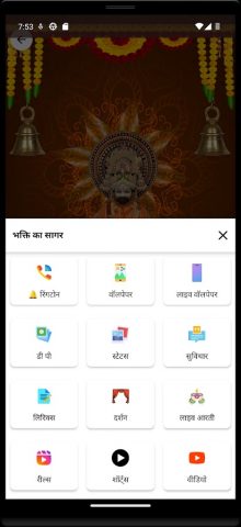 Khatu Shyam-खाटू श्याम रिंगटोन для Android — скриншот 3