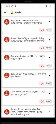 Khatu Shyam-खाटू श्याम रिंगटोन для Android — скриншот 5