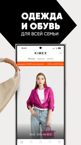 Kimex — обувь и одежда онлайн для Android — скриншот 4