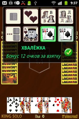 Кинг Соло — расписной Кинг для Android — скриншот 2