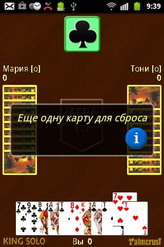 Кинг Соло — расписной Кинг для Android — скриншот 5