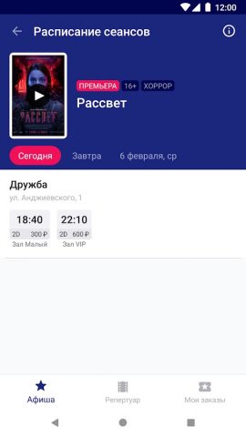 Кинотеатр Дружба, Ессентуки для Android — скриншот 2