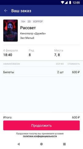 Кинотеатр Дружба, Ессентуки для Android — скриншот 4