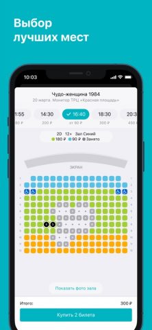 Кинотеатр Монитор — кинобилеты для iOS — скриншот 3