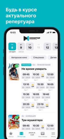 Кинотеатр Монитор — кинобилеты для iOS — скриншот 4