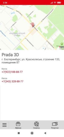 Кинотеатр Prada 3D для Android — скриншот 4
