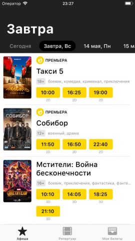 Киноцентр Смена для iOS — скриншот 1