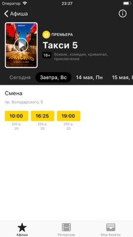 Киноцентр Смена для iOS — скриншот 2