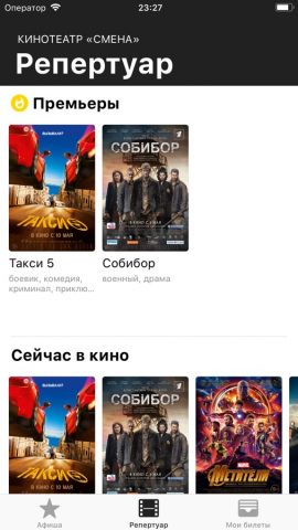 Киноцентр Смена для iOS — скриншот 4