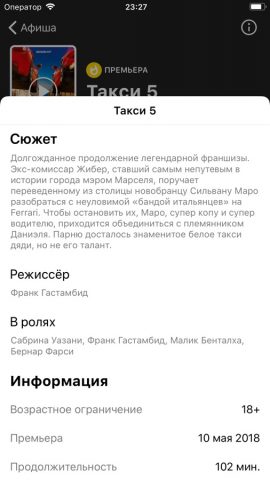 Киноцентр Смена для iOS — скриншот 5