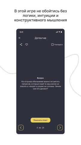 Kit — Данетки для Android — скриншот 3