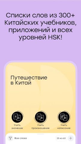 Китайский язык с Лаоши — скриншот 2