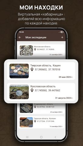 Кладоискатель — Серый Копатель для Android — скриншот 4
