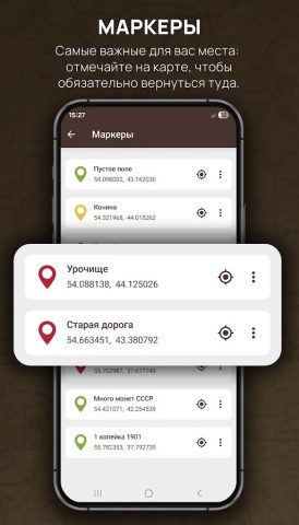 Кладоискатель — Серый Копатель для Android — скриншот 5