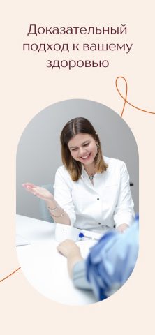 Клиника Рассвет для iOS — скриншот 1