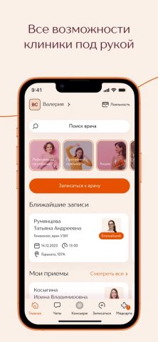 Клиника Рассвет для iOS — скриншот 2