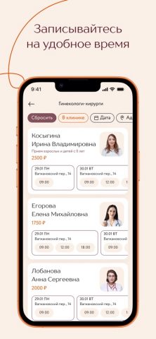 Клиника Рассвет для iOS — скриншот 3