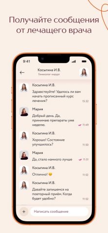Клиника Рассвет для iOS — скриншот 4