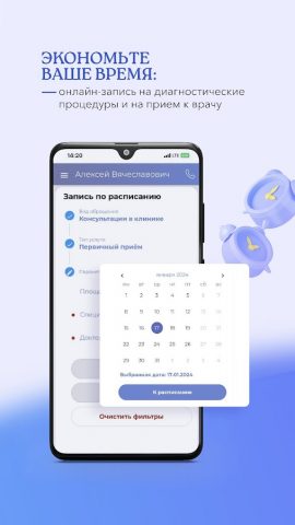 Клиника СПбГУ для Android — скриншот 1
