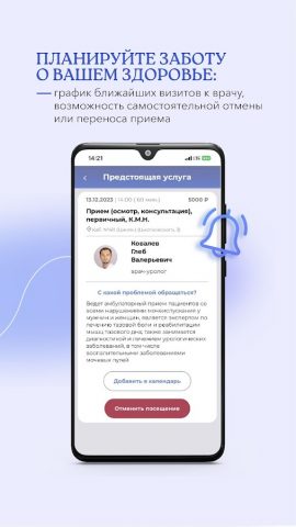 Клиника СПбГУ для Android — скриншот 4