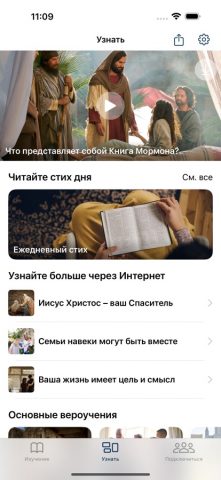 Книга Мормона для iOS — скриншот 2