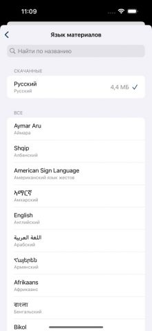 Книга Мормона для iOS — скриншот 4