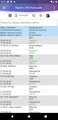 Кольцово: онлайн табло для Android — скриншот 1