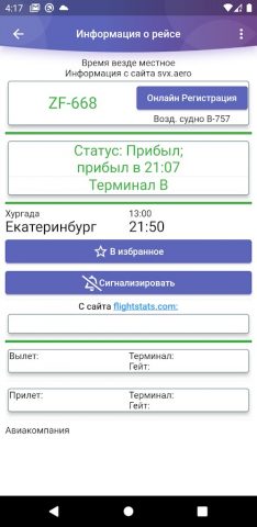 Кольцово: онлайн табло для Android — скриншот 2