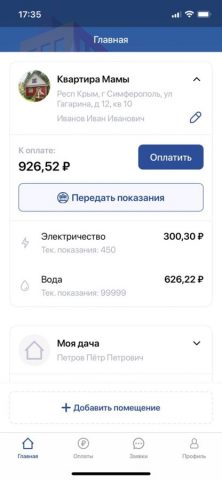 Коммуналка для iOS — скриншот 1