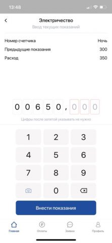 Коммуналка для iOS — скриншот 2
