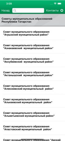 Контакты «Татнефть» для iOS — скриншот 2