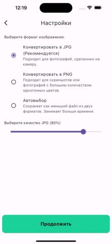Конвертер HEIC в JPG, PNG для iOS — скриншот 2