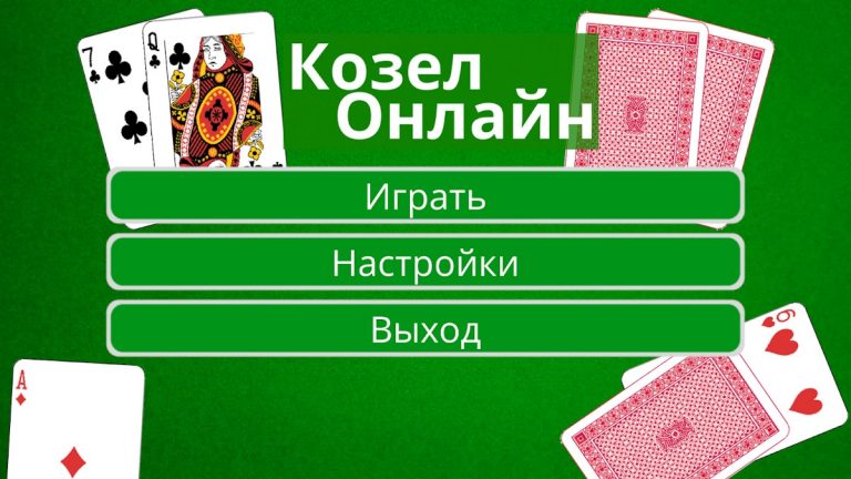 Козел Онлайн для Android — скриншот 1