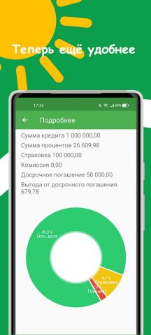 Кредитный калькулятор для Android — скриншот 3