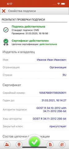 КриптоАРМ ГОСТ — скриншот 1