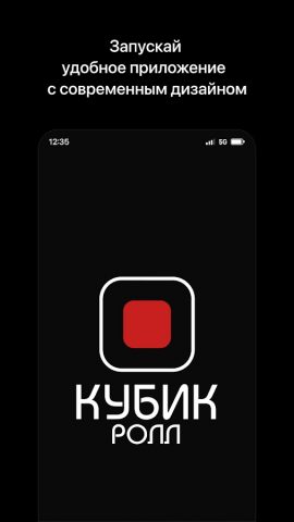 Кубик РОЛЛ — скриншот 1