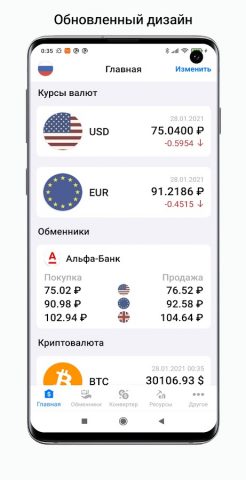 Курсы валют России онлайн для Android — скриншот 1