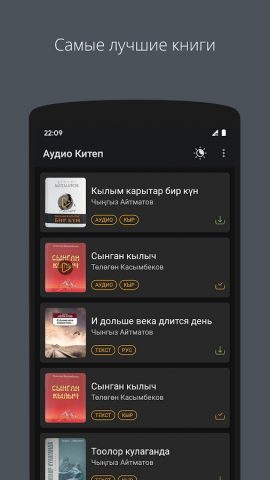 Кыргызча аудио китептер для Android — скриншот 1